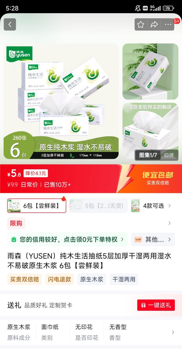 yusen 雨森 纯木生活抽纸5层加厚干湿两用湿水不易破原生木浆 6包