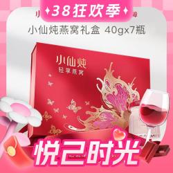 小仙炖 FRESH 精炖燕窝40g*7瓶轻享礼盒