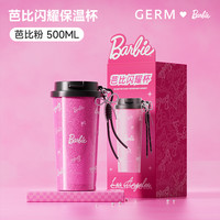 格米 GERM芭比系列女士保温杯咖啡杯女便携随行杯带杯套2025新款水杯子