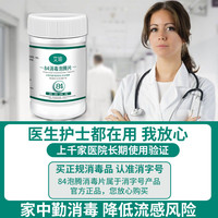 艾瑜 AIYU 30瓶含氯84泡腾消毒片杀菌消毒夜家用衣物漂白宠物地板八四消毒片