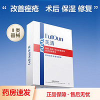 芙清 FulQun 医用促愈功能性敷料(面膜型)3片/盒 痤疮湿疹保湿抑菌术后修复 1盒装[防伪可查]