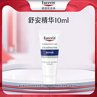 Eucerin 优色林 舒安精华10ml修护敏感肌