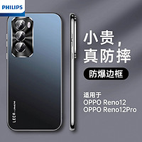 百亿补贴：飞利浦 适用opporeno12pro手机壳reno12保护套磨砂玻璃0ppO男女款