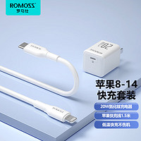 罗马仕 20W氮化镓充电器+苹果PD20W快充线适用于iPhone14/13/12手机iPad平板 1.5米白