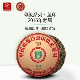 六妙白茶7055蓝印茶饼2016年寿眉福鼎老白茶福建紧压茶叶 蓝印 300g