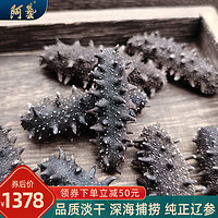 阿艺 大连淡干海参 100g 16-20只 珍品