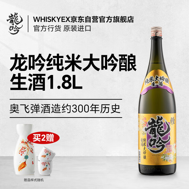 龙吟 纯米大吟酿清酒 1.8L 单瓶装