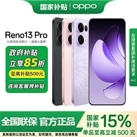 百亿补贴：OPPO Reno13 Pro 5G智能拍照游戏旗舰AI手机