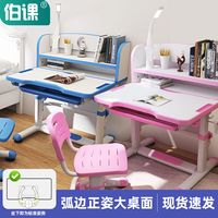 伯课 儿童学习桌椅套装小学生简约家用可升降