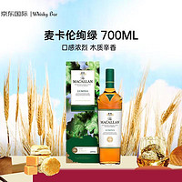 麦卡伦 苏格兰单一麦芽威士忌  进口洋酒 Lumina绚绿 700ml