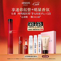 EMPORIO ARMANI 全新红管唇釉PASSION系列#321CRUSH心动粉 口红套装礼盒38女神节