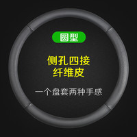 名秀阁 byfxpt02 方向盘套 纤维皮款圆型-侧孔四接（O型D型通用）
