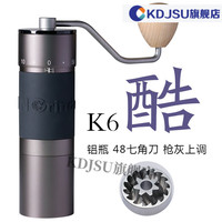 汉匠 2023新款汉匠k6 汉匠酷磨 手摇磨豆机精密手动意式手冲咖啡豆便携 酷磨 K6 枪灰 48mm 七角钢刀