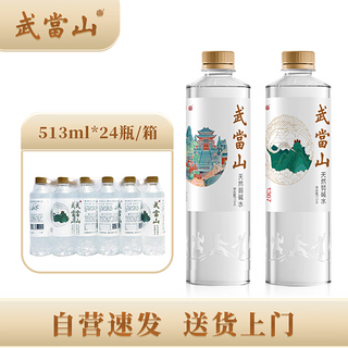 天然水 天然弱碱水513ml*24瓶塑膜装 丹江口深层水源