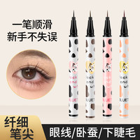 BLUETHIN 极细流畅眼线笔卧蚕笔防水防汗持久防晕染多功能新手顺滑速干 01气质黑