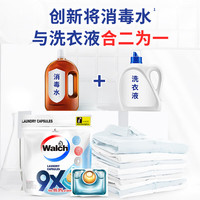 Walch威露士9X除菌洗衣凝珠套装 除螨消毒洗衣珠家用洗衣球机洗除菌99.9%