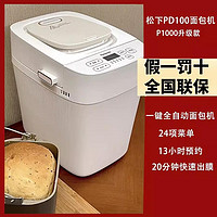 松下 Panasonic 面包机家用全自动揉面智能和面机发酵p1000多功能早餐机PD100