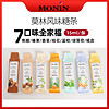 MONIN 莫林 糖浆 15ml*3 榛果香草焦糖 咖啡专用