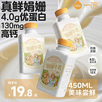 一鸣 inm 低温娟姗新鲜牛奶 4.0蛋白130mg高钙冷藏儿童早餐配餐奶450ml 450mlx1瓶