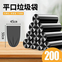 垃圾袋家用手提式加厚黑色平口式厨房卫生间塑料清洁 45*50cm 200只