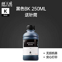 天威 黑色墨水 250ml 单瓶装 兼容惠普hp678墨盒黑彩 HP1018 1518 2548 HP2648 2515 4648 4518 3548 3515打印机CZ107A CZ108A 678XL