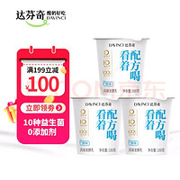 达芬奇 Davinci 原味净酸奶 100g*3杯 低温酸奶10种益生菌 0添加剂 风味发酵乳