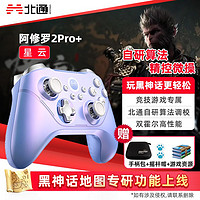 北通 阿修罗Pro星云游戏手柄pc蓝牙无线switch电脑怪物猎人荒野