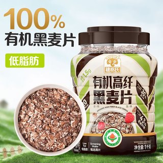 穗格氏有机低脂黑麦片1kg罐装 即食营养早餐燕麦片代餐无添加蔗糖