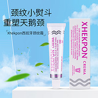 Xhekpon 胶原蛋白颈纹霜 40ml