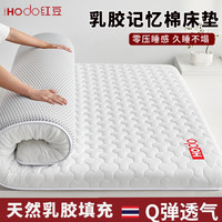 红豆家纺(HOdoHome)A类乳胶床垫1.8x2米家用可折叠榻榻米记忆棉床垫子宿舍单人床褥垫 单边-白(厚度约5cm) 1.5X2.0米【零压睡感 红豆专研】