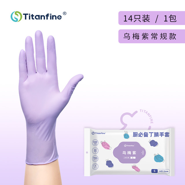 添赞 Titanfine 丁腈手套 家务一次性耐用食品级洗碗加长橡胶厨房 升级款10英寸 1包14只（抢先装）