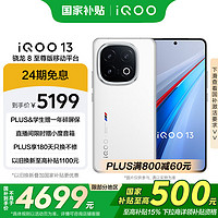 vivo iQOO 13 16GB+1TB 5G手机 传奇版 骁龙8至尊版