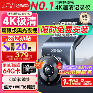 移动端、京东百亿补贴：360 G300pro 行车记录仪 单镜头 黑灰色