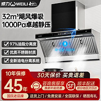 威力 W906抽油烟机家用厨房大吸力斜式吸油烟机侧吸式语音吸油烟机