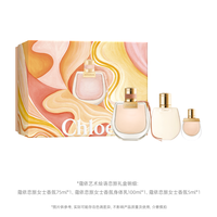 【38节】Chloe蔻依恋旅女士浓香水香氛艺术花绘礼盒