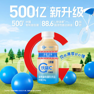 蒙牛优益C活菌型乳酸菌饮品冷藏饮料【0蔗糖】原味330g*10瓶