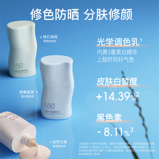  OSiTREE/柳丝木 SPF50+PA+++ 防晒隔离乳  雪纱紫 4g