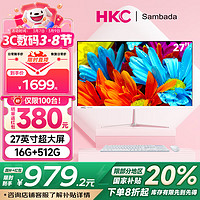 SAMBADA 惠科HKC一体机台式机27英寸（12代N95+16G+512GSSD 双频WiFi）