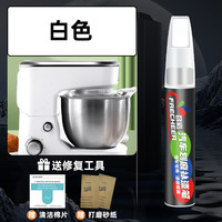 召彩 FRECHEER 家电补漆笔 单只装 白色 送砂纸清洁棉