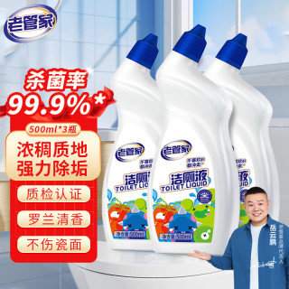 老管家 洁厕灵 马桶清洁剂 500ml*3瓶