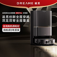 追觅 dreame X50 Pro 扫拖一体机 水箱版 星玥灰