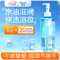 碧柔 自在轻透卸妆油 200ml 舒缓滋润型