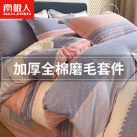 南极人全棉加厚磨毛四件套纯棉100%秋冬裸睡床单被套宿舍床单款床品套件 海森【柔软亲肤 舒适保暖】 单款四件套-被套200x230cm