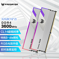 宏碁掠夺者 DDR4台式机内存条 Vesta炫光系列 3600MHz C14 炫光银Bdie 300 32GB 2条套条 16*2