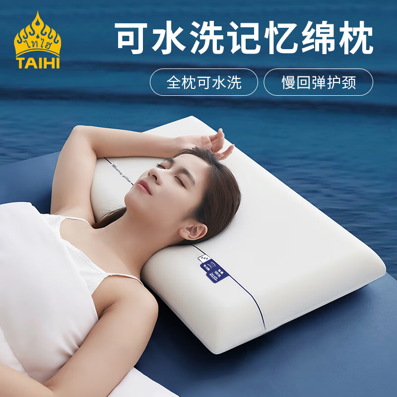 泰嗨 枕头颈椎枕芯 睡眠慢回弹 睡觉记忆棉枕头 酒店宿舍 护颈记忆棉枕 一对装