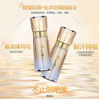 露皙兰小金瓶防晒霜男女面部美白隔离小金管防晒乳防紫外线
