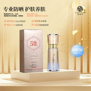 露皙兰小金瓶防晒霜男女面部美白隔离小金管防晒乳防紫外线