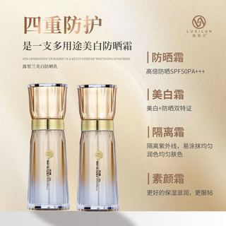 露皙兰小金瓶防晒霜男女面部美白隔离小金管防晒乳防紫外线