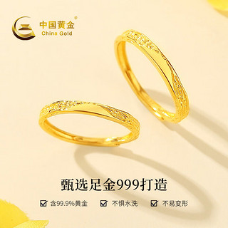 中国黄金（CHINA GOLD）黄金戒指女足金冰川戒指古法情侣对戒38女神节礼物送女友老婆 足金情侣戒指约1.5g*女款*甄选礼盒