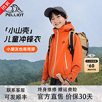 伯希和 PELLIOT 儿童冲锋衣硬壳防风防水保暖外套 专业夹克登山服 阳光橙